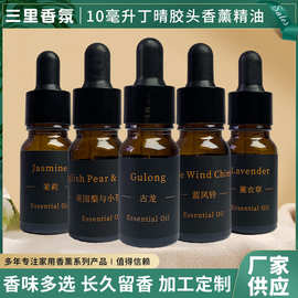 10ml酒店香薰精油油溶性机补充液家居室内香氛扩香精油胶头带滴管