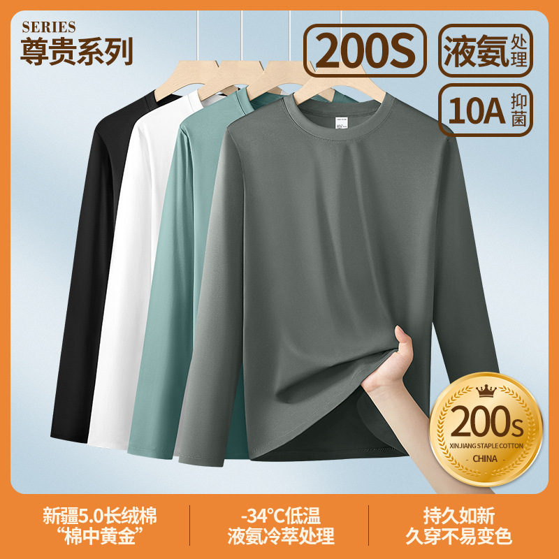 【200-Count Liquid Ammonia Long-Staple Cotton】Men's Long-Sleeve T-Shirt 2026 New Spring and Autumn High-End Simple Base Shirt for Men
