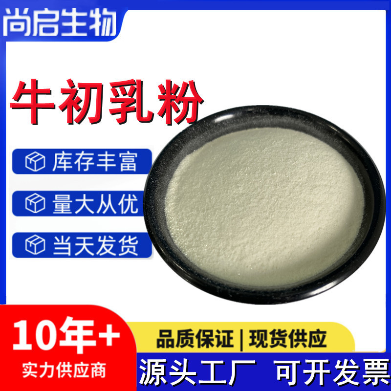 Bovine colostrum freeze-dried powder IGG>25% bovine colostrum powder immunoglobulin large quantity discount bovine colostrum wholesale