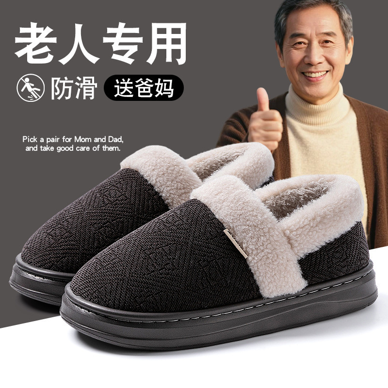 加大码老年人棉拖鞋秋冬季2025新款保暖居家居室内防滑加绒中老年|undefined