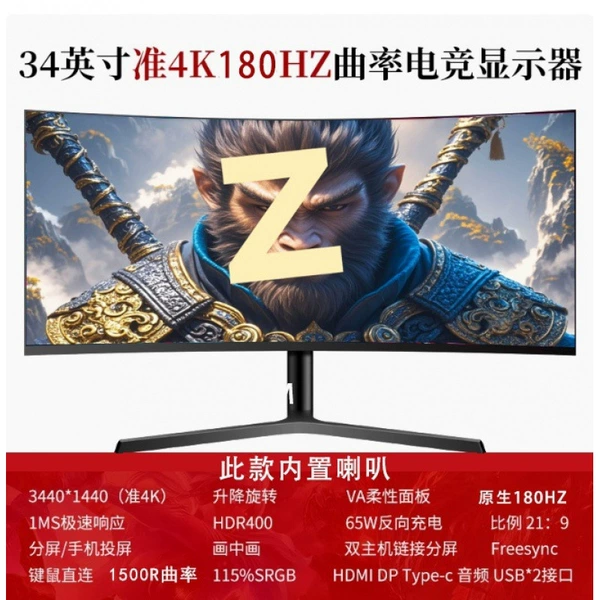 All black 34-inch curved 4K180HZ hairpin screen with speaker - official standard