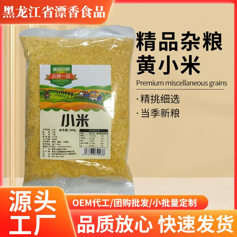 东北黄小米200g袋装五谷杂粮新鲜小米五斤装小黄米批发粗粮新米
