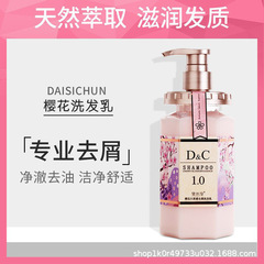 Cherry Blossom Shampoo Aroma Plant Long-lasting Fragrance Silicone-Free Anti-Dandruff Itching Shampoo Cleansing Refreshing Oil-Control Shampoo