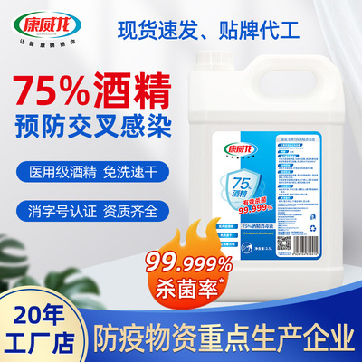 酒精75度大桶2.5L消毒液大桶杀菌消字号速干免洗喷雾剂消毒液批发|ru