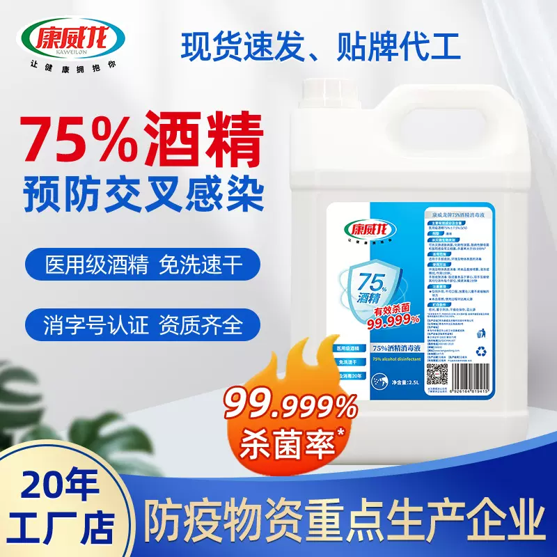 酒精75度大桶2.5L消毒液大桶杀菌消字号速干免洗喷雾剂消毒液批发