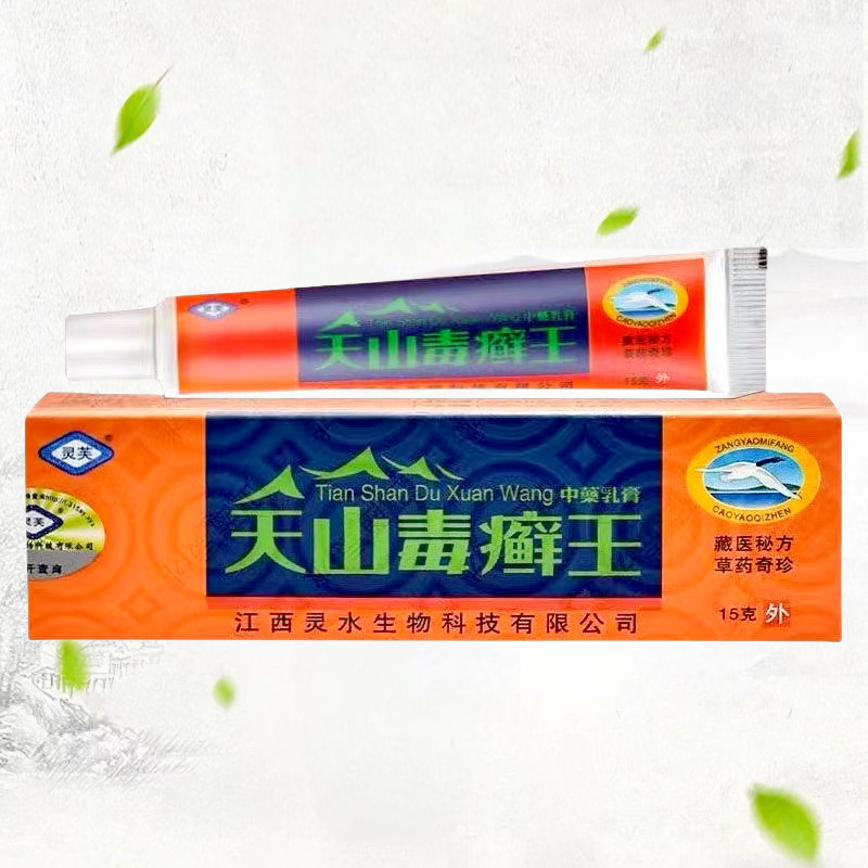 天山毒癣王乳膏灵芙天山毒藓王草本抑菌软膏  039