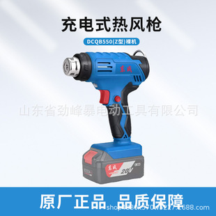 Dongcheng 20V Lithium Battery DCQB550 Hot Air Gun Portable High Temperature Film Electric Baking Gun Dongcheng Heat Shrink Gun Hot Dryer