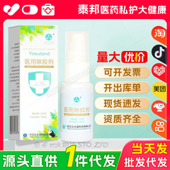 雲水青医療用糊除去剤医療用皮膚糊除去剤医療用接着剤除去看護糊除去剤の新しい日付