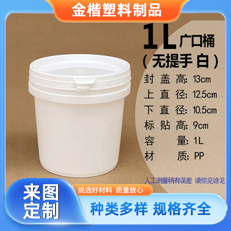 圆桶密封桶 白色油漆涂料密封桶加厚酱料打包桶 化工塑料桶