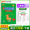 2023 new edition pass Green Card primary school Learn Pa Dictation Oral arithmetic 12345 Grade 6 last of two or three volumes