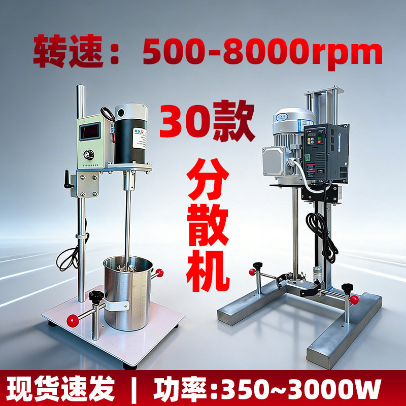5-150L High-Speed Dispersing Machine, Explosion-Proof, Silent, Digital Display, Small Industrial-Grade Dispersing Machine, Mixing and Stirring Equipment