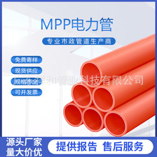 mpp电力管全新料拖拉顶管预埋电缆接头保护穿线套管HDPE直通信管