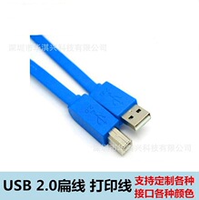 USB扁平线 USB2.0延长线 高速 USB打印线数据线 USB数据线 打印线