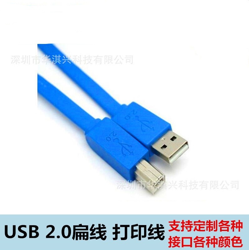 USB扁平线 USB2.0延长线 高速 USB打印线数据线 USB数据线 打印线