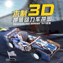 现货儿童立体拼图早教木质创意益智diy玩具汽车3d立体拼图批发