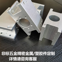 新款CNC机械数控加工机密五金零配件金属塑胶异形件按图按样定制