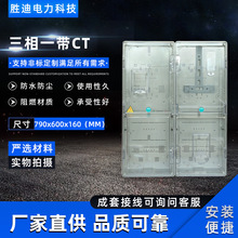 互感器電表箱掛壁式三相一帶CT電表箱790X600X160透明電表箱