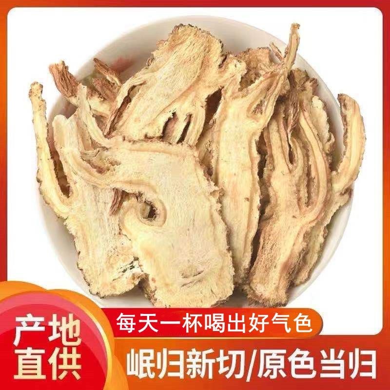 当帰頭スライス 500g 本物の漢方薬原料 無硫黄 甘粛省民県特級野生当帰スープ スポット|undefined