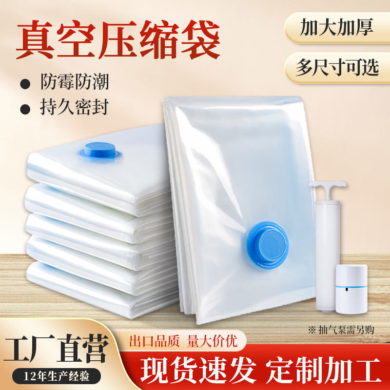 现货透明真空压缩袋免抽氣装被子衣服收纳整理袋压缩真空袋子外贸|undefined