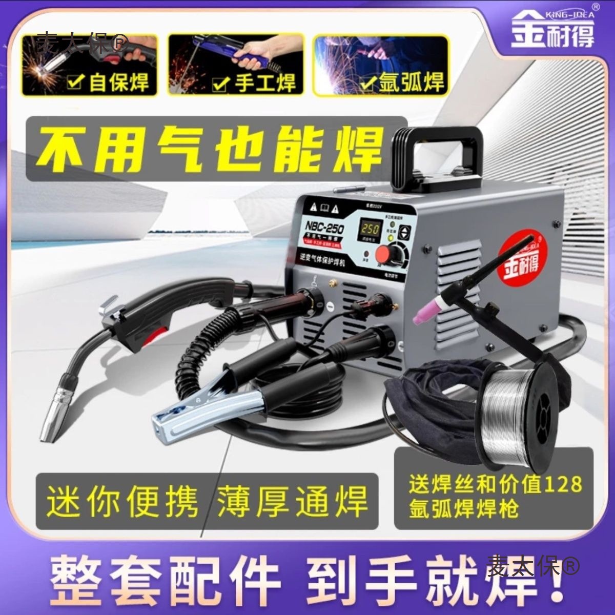 金耐得二氧化碳气体保护焊机无气二保焊机一体电焊机两用22麦太保
