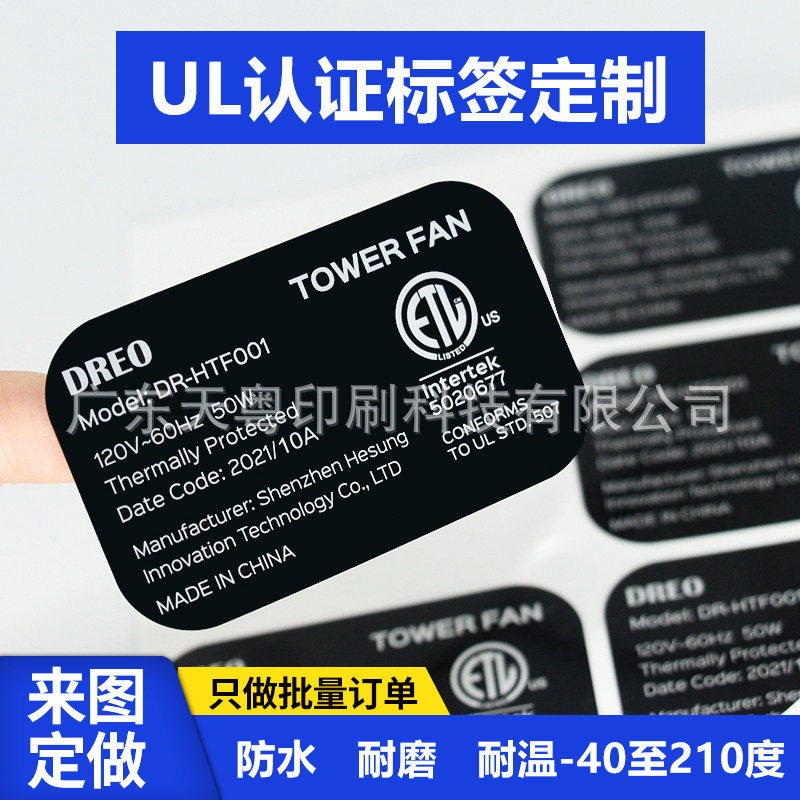 安规ETL标贴 美规UL969认证吸尘器铭牌警告语不干胶 ETL认证标签