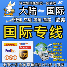 国际快递集运转运物流美国加拿大英国法国欧洲铁路货代海运超大件