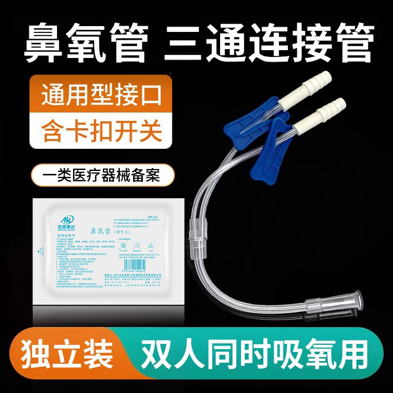 Medical oxygen pipe double oxygen suction pipe tee joint nasal oxygen suction hose household oxygen generator connector accessories