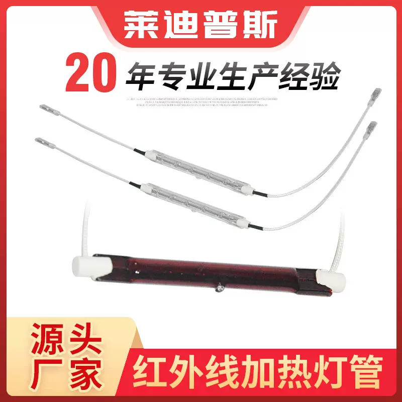 定制红外线加热灯管175w250w500w石英卤素灯管低炫光石英加热灯管