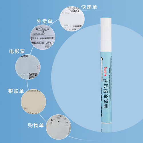 热敏纸涂改液消除笔涂改笔快递单隐私涂改热敏打印纸单据外卖单