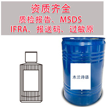 木兰诗语香精 奇华顿进口日化原料 调香师推荐 10ml 精油样品批发