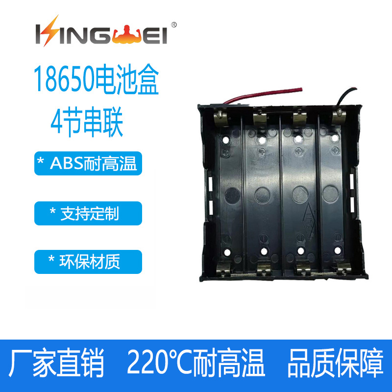 18650电池盒4节 带线 锂电池串联电池盒 18650四节方形电池座