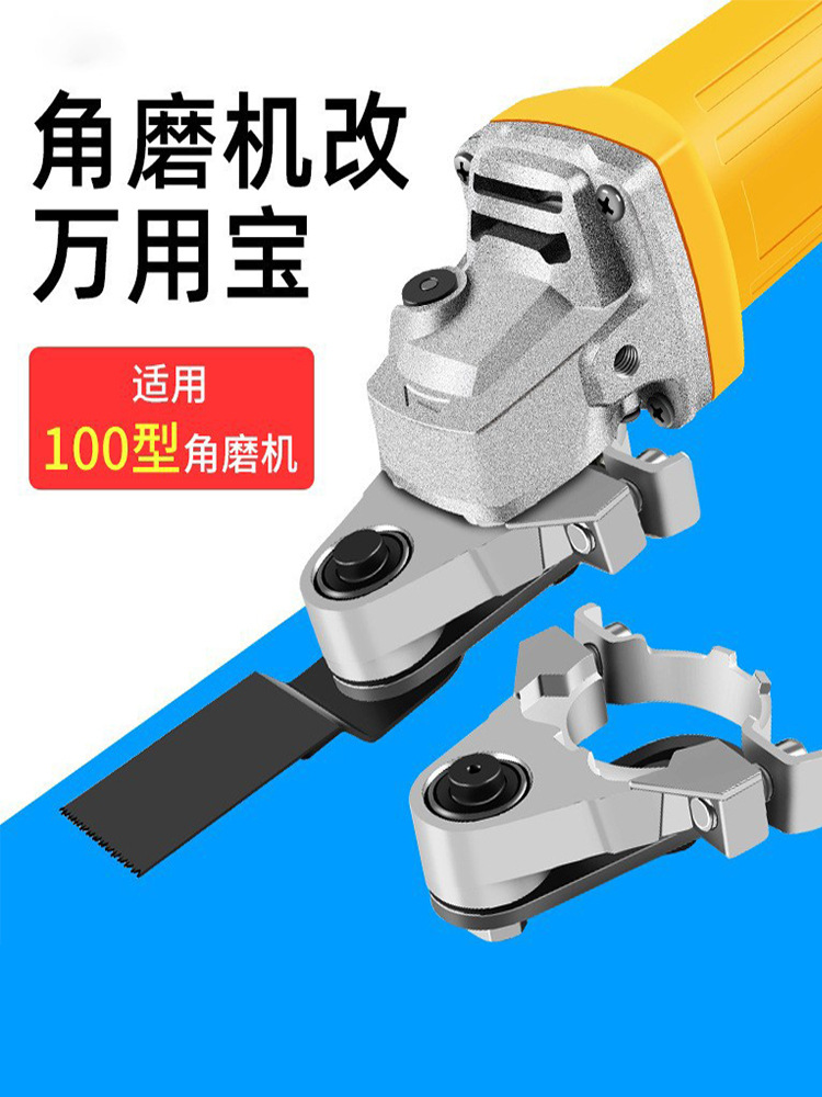 角磨机电动修边机改切割机转换头万用宝木工工具大全多功能电铲刀