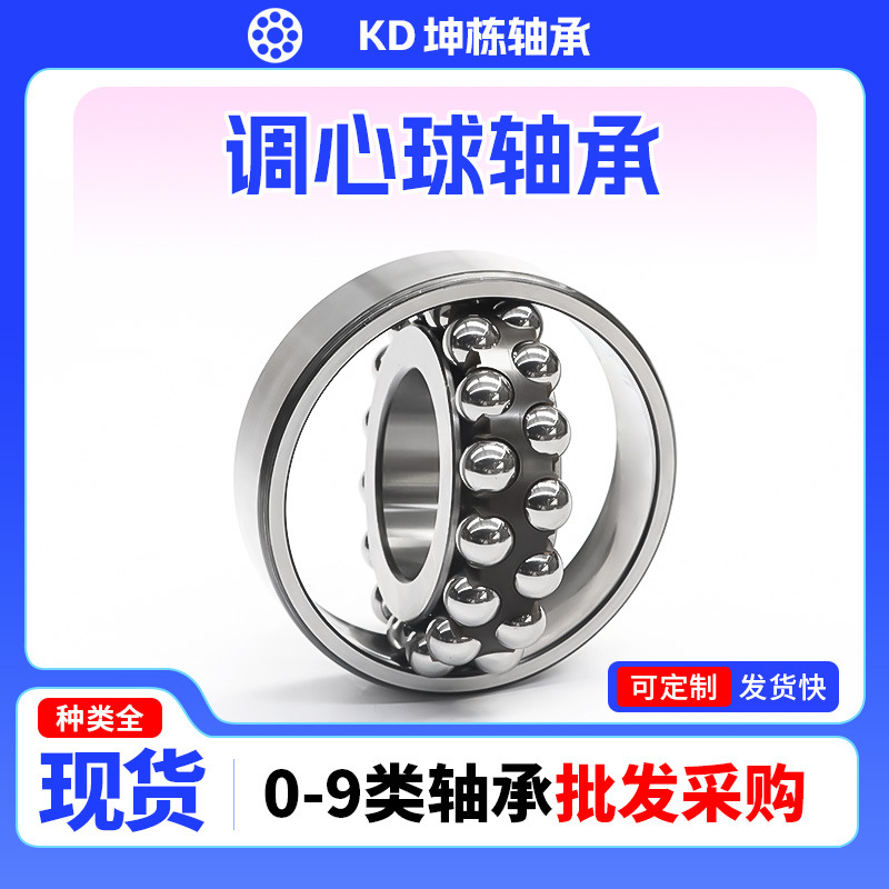 现货调心球轴承1200 1202 1204 1205 1206 1215 1216 1217 1218