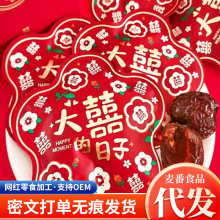 喜枣结婚满月专用喜糖散装批发阿胶大红枣早生贵子枣蜜无核