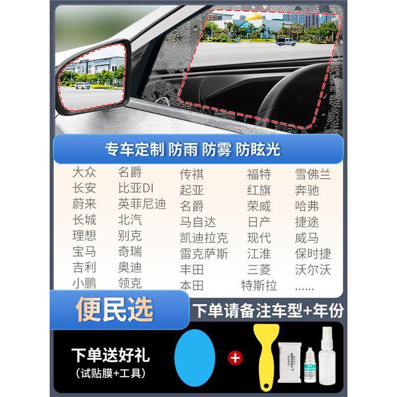 Qìchē – Rearview mirror rainproof sticker Anti-Rain Film - convenient-selection-cant-choose-just-take-this-one-note-car-model-year