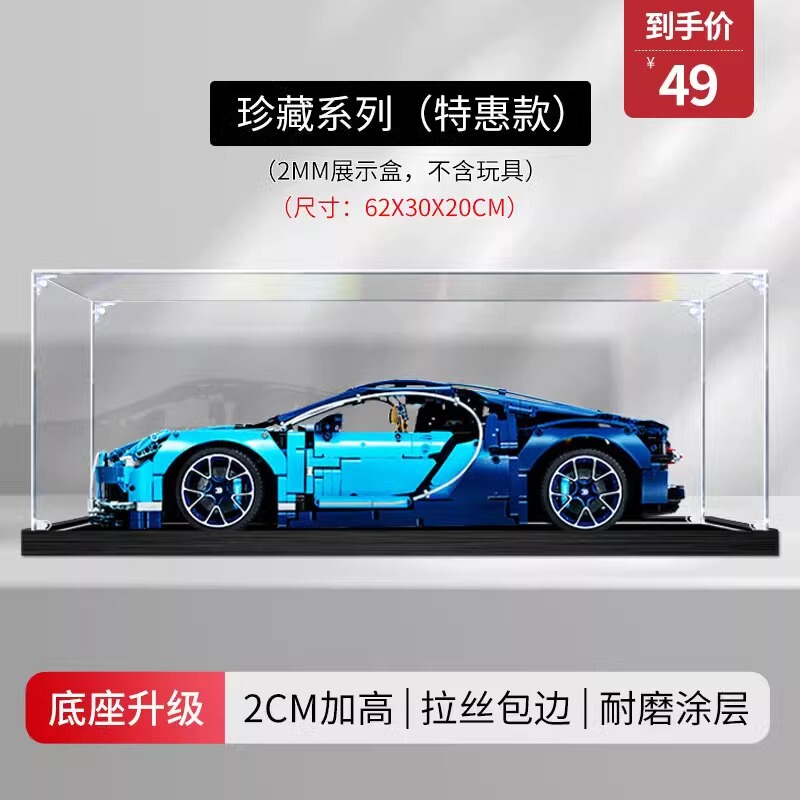 アクリル展示ボックス適用レゴブガッティヴェイロン42083積み木モデルフィギュア収納ボックスダストカバー|undefined