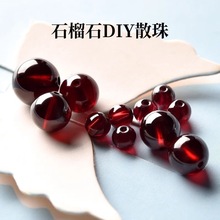 石榴石散珠天然正品纯酒红玛瑙手工DIY串珠子材料包水晶手链串女