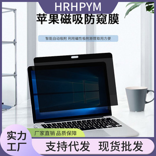 For new Apple mac laptop anti-peep film magnetic anti-peep film macbook screen anti-peep film