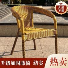 户外椅子加厚藤编椅子老年人藤椅电脑防摔老年人安全专用凳子