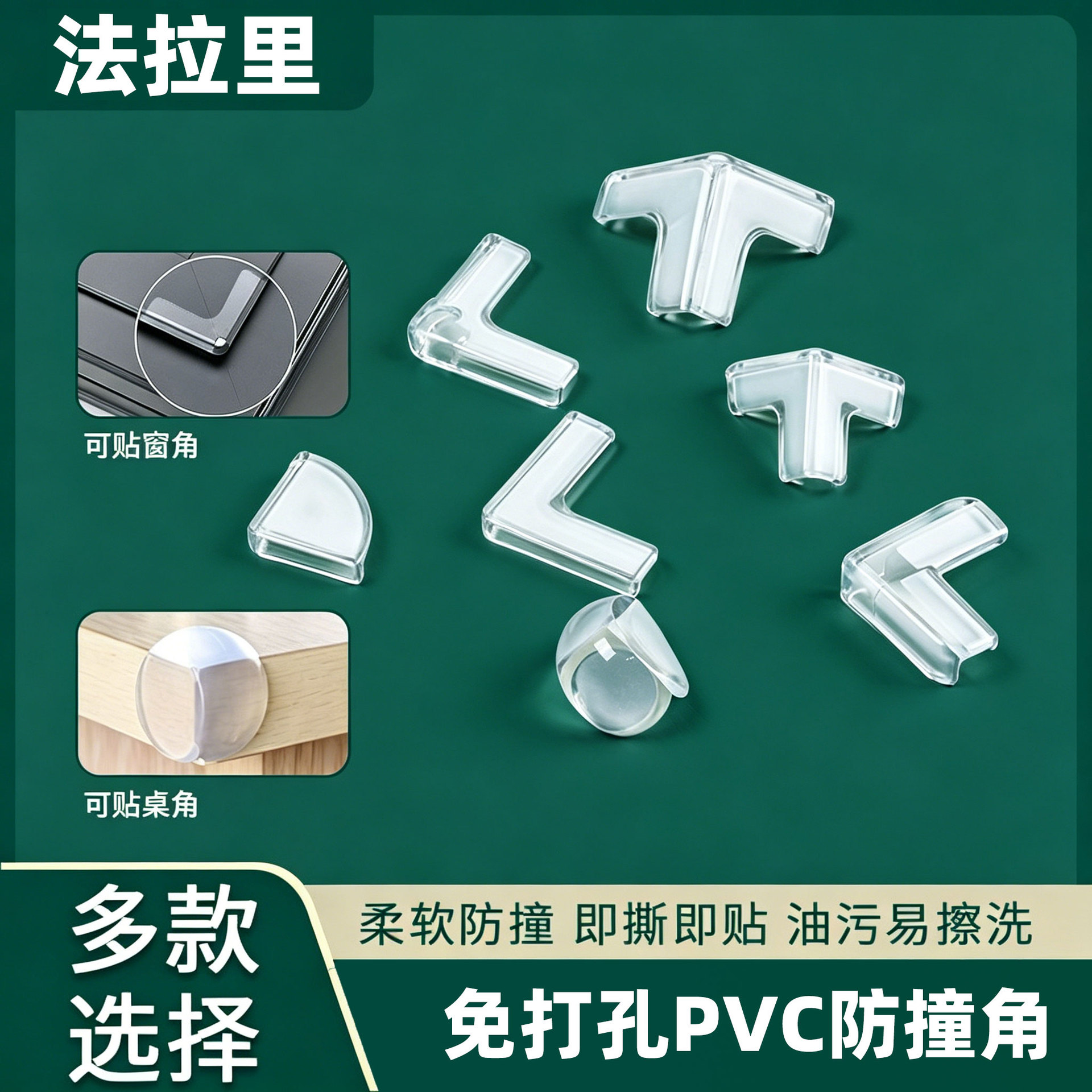 桌子茶几防撞角L型透明硅胶窗户防磕碰儿童T型护角三维家具防撞角