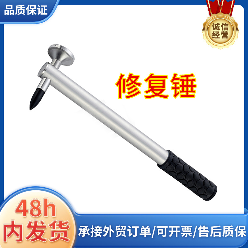 修复锤汽车凹陷修复钣金凹痕修复器凹坑敲击锤整平锤笔多功能