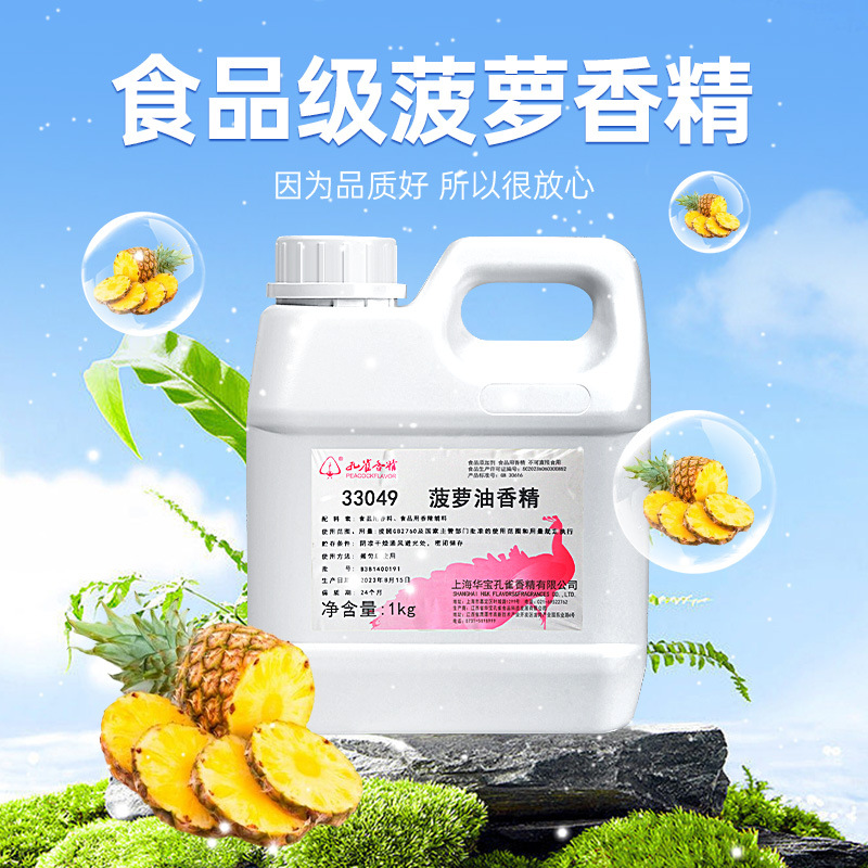 孔雀牌 食品级食用菠萝水溶性耐高温水果香精1kg浓香可食用香型
