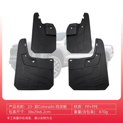 Suitable for 2023-25 Chevrolet Colorado Fender Chevy Corolla Multi-Fold Mud Tile Accessories (Mudguard) - 23-25-colorado-fenders