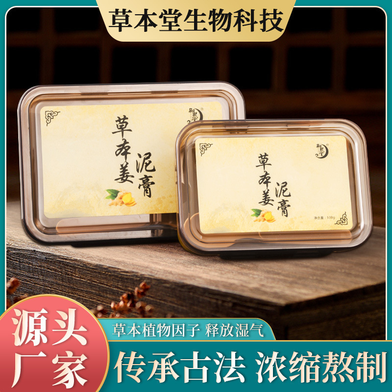 古法草本姜泥膏全身共通箱入り泥灸膏排寒散寒熱敷泥治療姜膏現物卸売り|undefined