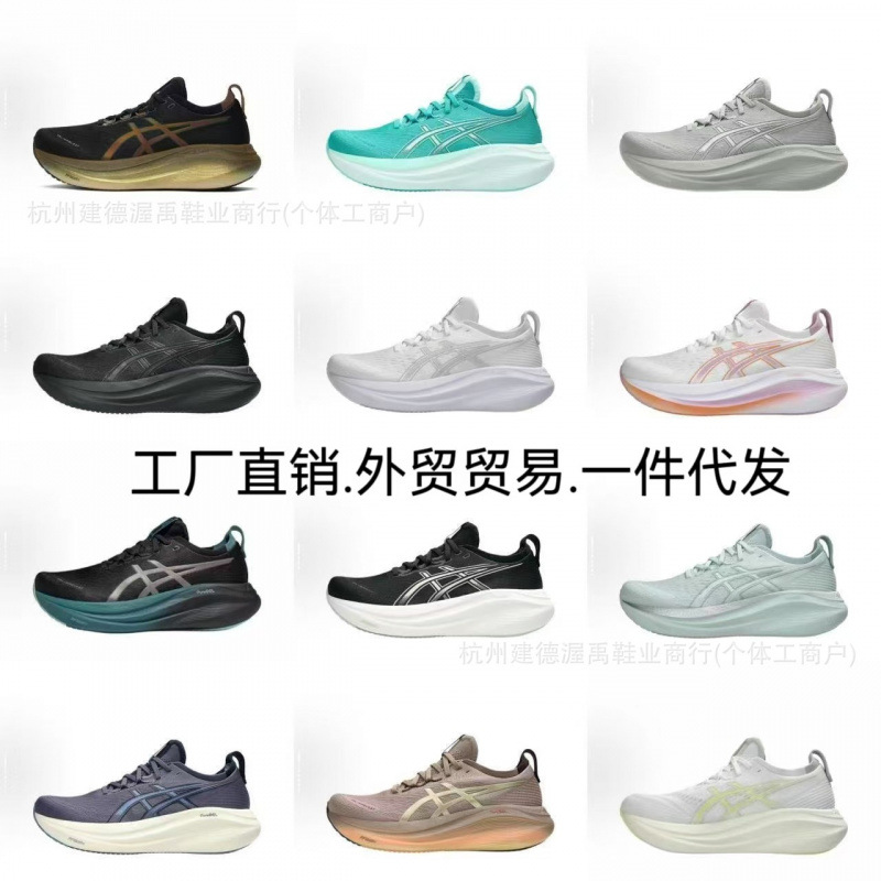 莆田GEL-NIMBUS 27 亚瑟跑步运动鞋男女透气缓震登山户外老爹鞋