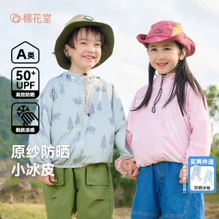 棉花堂童装a类防晒衣儿童宝宝男女童皮肤衣UPF50凉感批发