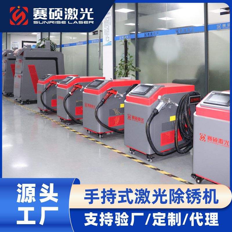 赛硕手提式激光焊接切割清洗机不锈钢金属碳钢生铁激光除锈机工厂