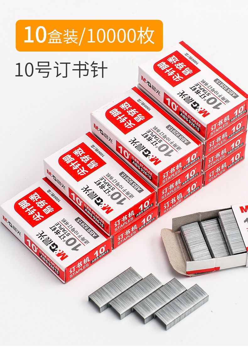 晨光订书钉10号订书针小号不锈钢钉书针钉书钉订书机钉子装订针-阿里巴巴