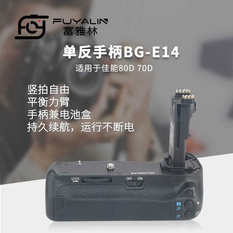 SLR handle BG-E14 for Canon EOS 90D 80D 70D SLR camera vertical battery box SLR handle BG-E14 for Canon EOS 90D 80D 70D SLR camera vertical battery box