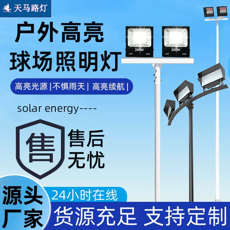 篮球场照明灯户外球场灯专用路灯高杆灯6米10米高杆灯广场灯灯厂